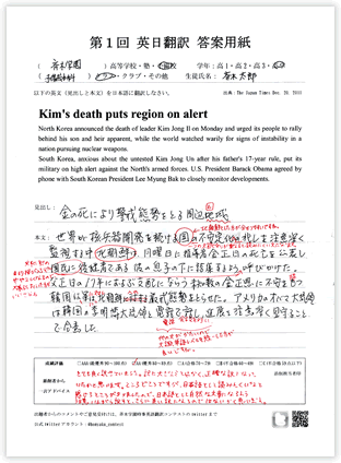 英日翻訳答案添削サンプル