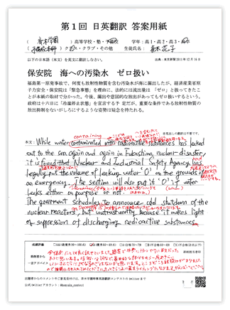 英日翻訳答案添削サンプル