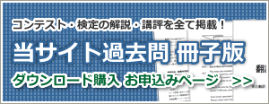 「翻訳コンテスト・英語検定 冊子版」購入お申込みページ