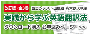 実践から学ぶ英語翻訳法改訂版 購入お申込みページ